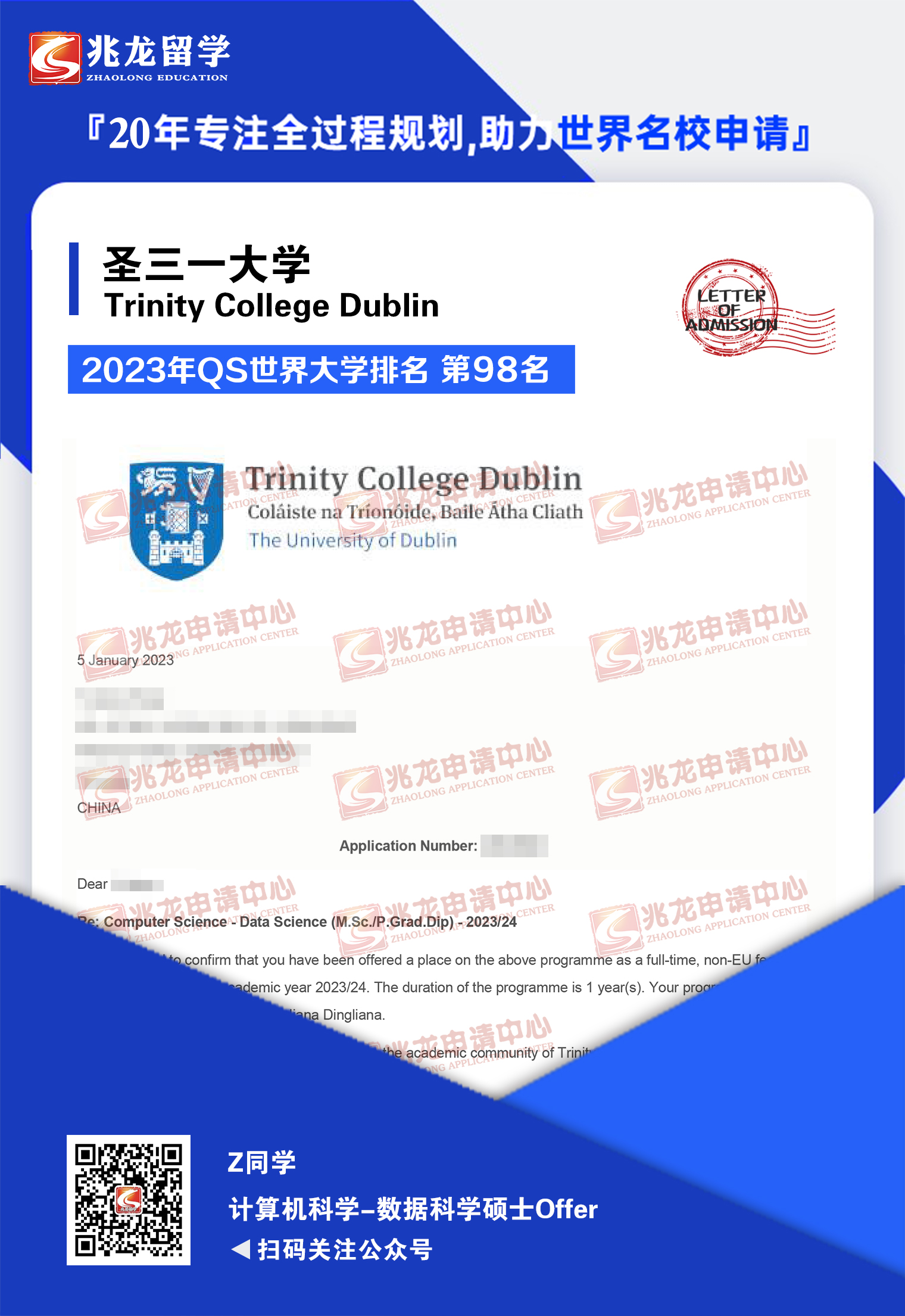张yuqing圣三一大学计算机科学-数据科学硕士offer-兆龙留学.jpg