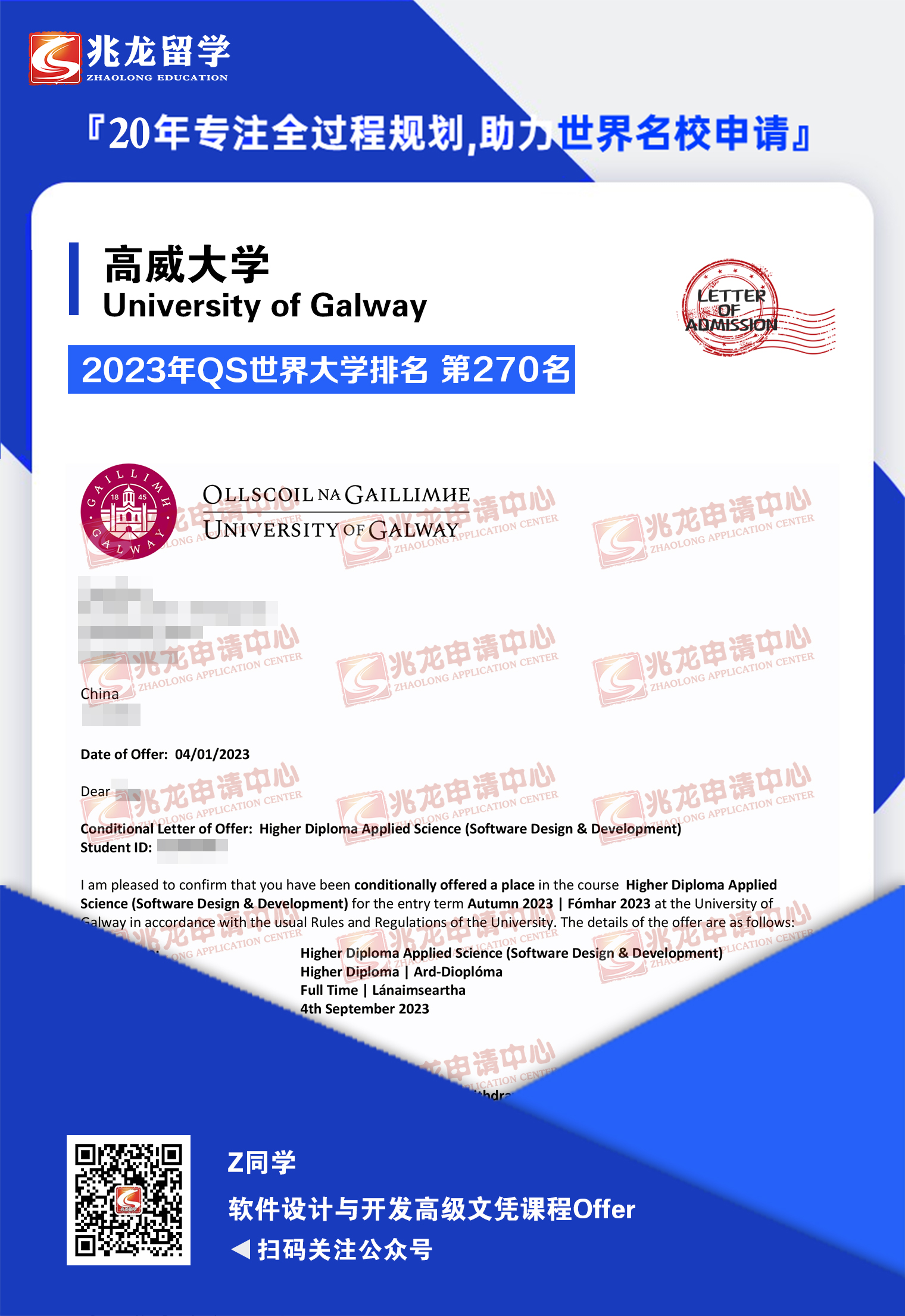 周ying高威大学软件设计与开发高级文凭课程offer-兆龙留学.jpg