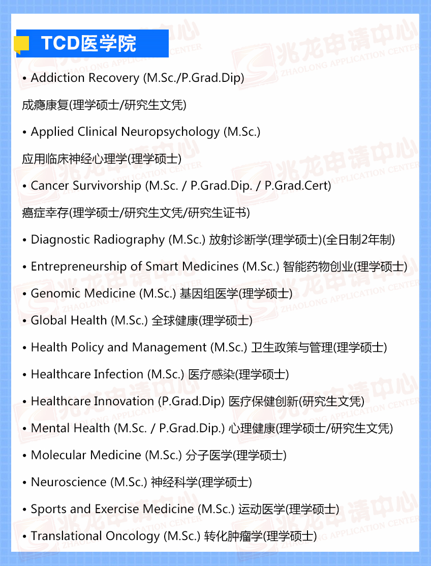 TCD医学院-兆龙留学.jpg