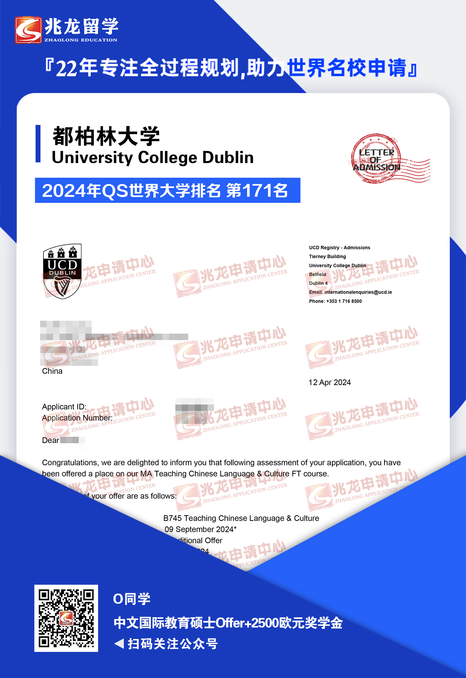 欧阳ruyi都柏林大学中文国际教育硕士offer+2500欧元奖学金-兆龙留学.jpg