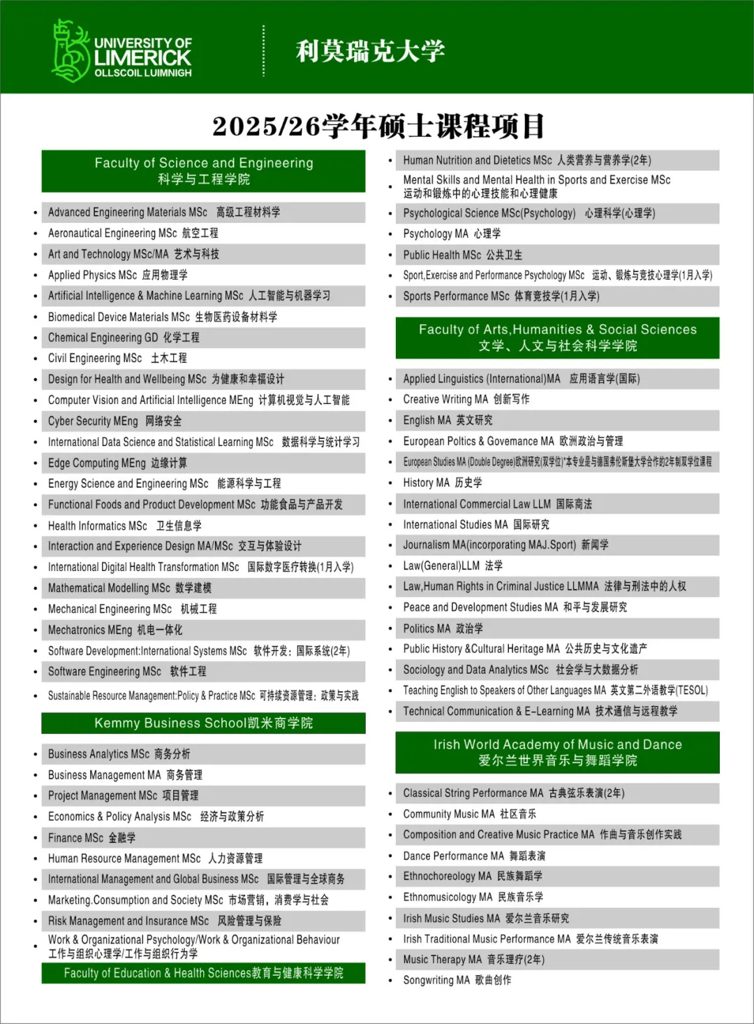 利莫瑞克大学2025-26学年硕士课程项目.jpg