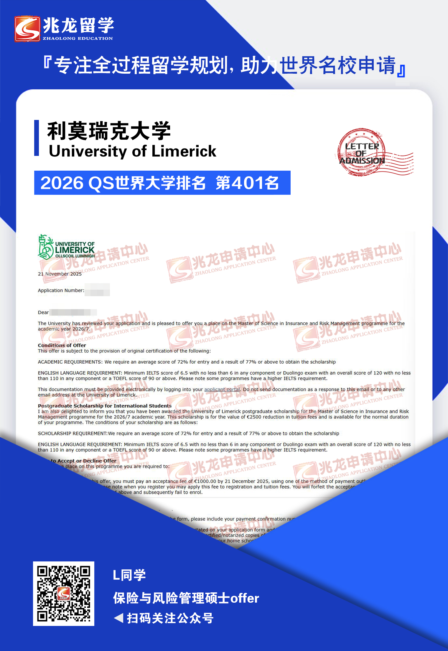 李zhangchuan利莫瑞克大学保险与风险管理硕士offer-兆龙留学.jpg